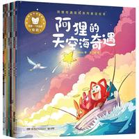 《阿狸奇遇冒险系列童话绘本》（套装共8册）