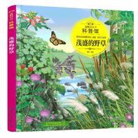《童眼识天下科普馆·茂盛的野草》