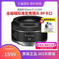 佳能 RF50mm F1.8 STM全画幅标准定焦镜头人像小痰盂 海外版