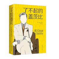 《了不起的盖茨比》(中国华侨出版社)