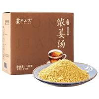 姜来无忧生姜茶 纯姜汤原味速溶姜汁姜母茶男女士 浓姜汤(6g×30条)