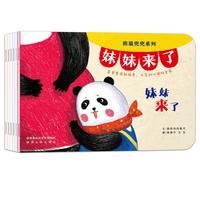 《熊猫兜兜系列·妹妹来了》（套装共6册）