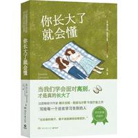 《你长大了就会懂》