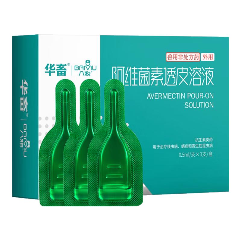 阿维菌素透皮溶液猫咪体外驱虫猫幼猫驱螨虫虱子蜱虫猫咪驱虫药体内外一体滴剂 【猫狗通用】阿维菌素3支装