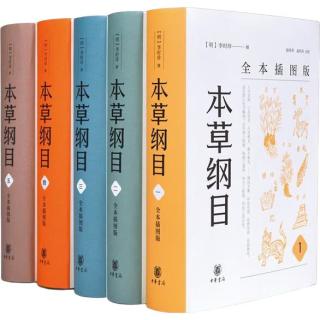 本草纲目（全本插图版·精装全5册）