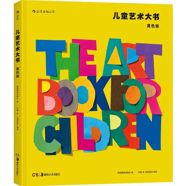 《Art Book for Children Yellow Book 儿童艺术大书》（黄色版、精装）