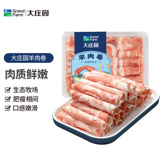 大庄园 羊肉卷火锅肥牛卷家庭火锅羊肉片食材老北京火锅肥牛片