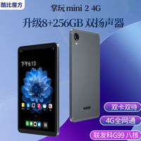 酷比魔方 掌玩MINI 2 4G 安卓平板电脑G99八核8.4英寸256G游戏pad