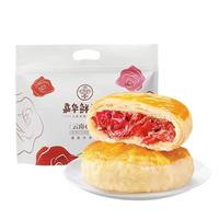 嘉华食品 嘉华鲜花饼 经典玫瑰花饼50g*10枚30天短保云南特产饼干糕点早餐零食