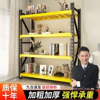 百亿补贴：皇球 货架 多层仓储重型货物架 家用储藏室地下室铁架子 黄