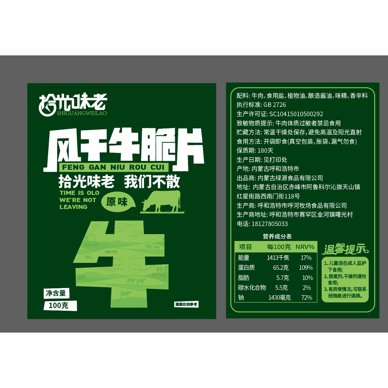 牛肉脆片风干牛肉 内蒙特产牛肉脆片薄脆牛肉干