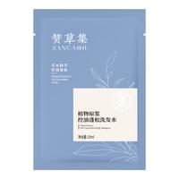 赞草集赞草集植物原浆控油蓬松洗发水