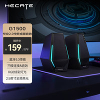 漫步者 HECATE G1500游戏音箱 2.0电竞桌面音响 蓝牙5.3
