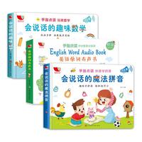 《会说话的魔法拼音+英语单词有声书+会说话的趣味数学》（礼盒装、套装共3册）