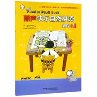 《丽声快乐自然拼读教程3》