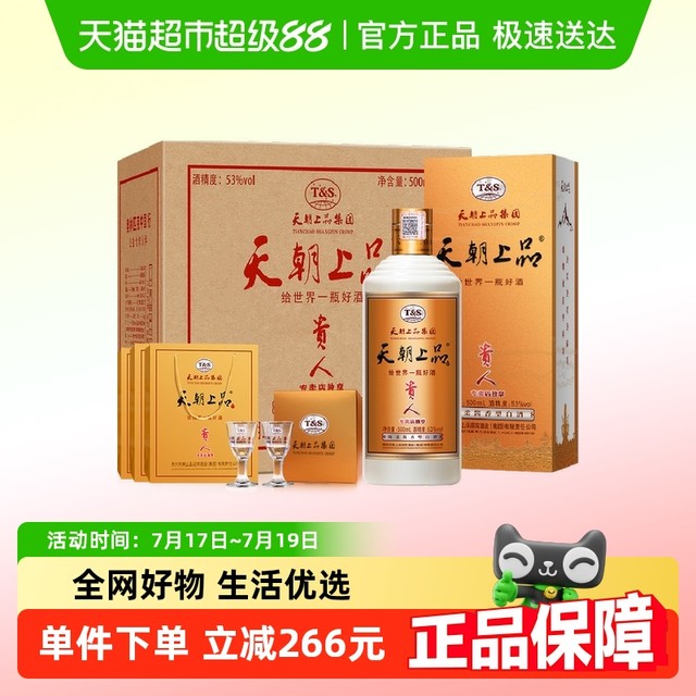 中国酒　天朝上品　T&S 天朝上品】天朝上品商城_T&S是什么牌子