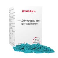 yuwell 鱼跃 一次性采血针 33G细针 50支