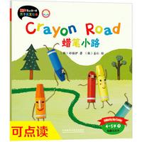 《丽声我的第一套亲子英文绘本·蜡笔小路：4-5岁 下》