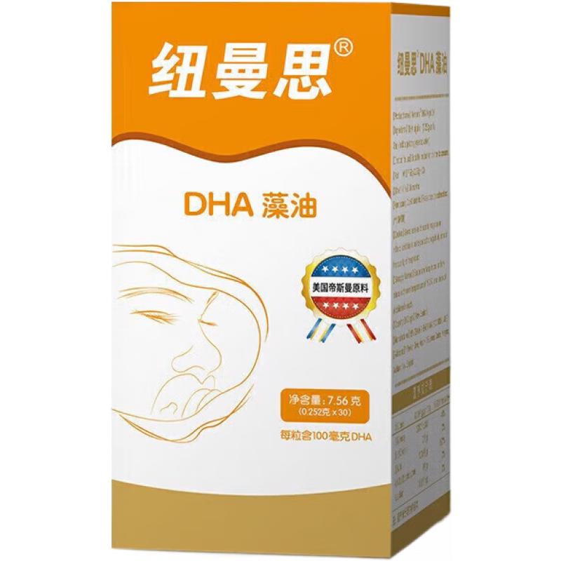 Numans 纽曼思 原名纽曼斯)Nemans新西兰进口海藻油DHA30粒小瓶儿童可食