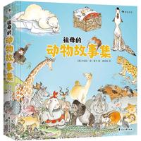 《Grandma’s Animal Stories 祖母的动物故事集》（典藏版、精装）