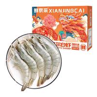 鲜京采 厄瓜多尔白虾1.5kg/盒 加大号20-30规格 大虾 单冻 盐冻