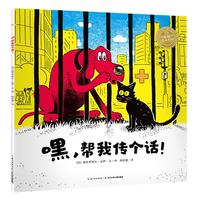 《嘿,帮我传个话!》