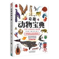 《奇趣动物宝典》（精装）