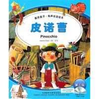 《童话盒子·有声双语绘本:皮诺曹》