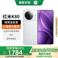 小米 Xiaomi 红米 REDMI K80 5G手机 12GB+256GB 雪岩白