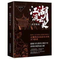 《江湖消亡史·北平暗夜》
