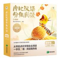 学而思 摩比汉语分级阅读点读版 幼小衔接学前识字读物 自主培养阅读兴趣亲子共读音频互动绘本-CB 汉语分级阅读-萌芽篇13册