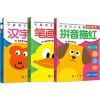《学前识字基础练习册》（套装共3册）