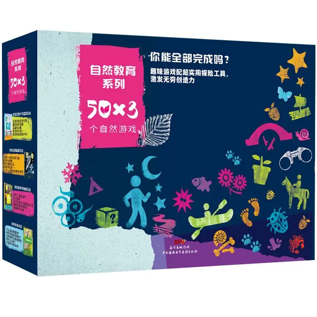 《自然教育系列50×3个自然游戏》（精装、套装共4册）