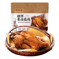 同庆楼 脱骨手撕 烧鸡 招牌老卤烧鸡700g【1盒】 700g