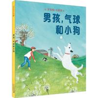 《男孩,气球和小狗》(精装)