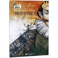 《科学妙想国·神奇的磁力》