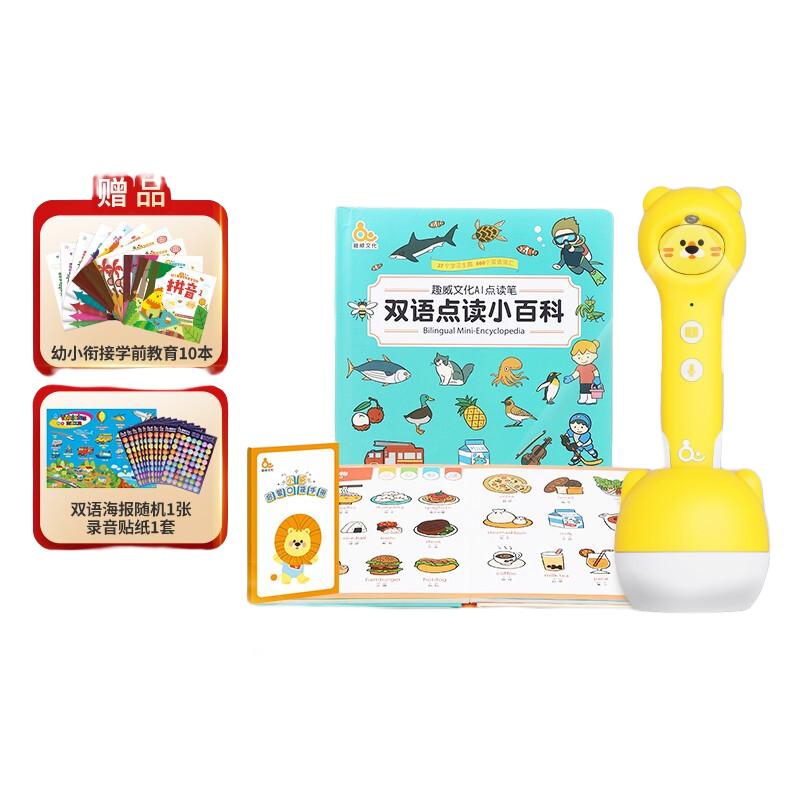 Quway 趣威文化 文化AI点读笔 4代+双语点读小百科