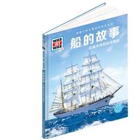 《什么是什么·船的故事：从独木舟到远洋邮轮》（珍藏版、精装）