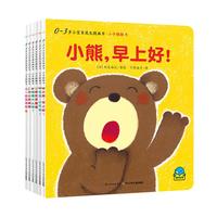 《0-3岁小宝贝成长图画书·小手翻翻书》(套装共6册)