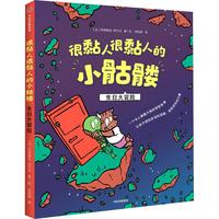 《很黏人很黏人的小骷髅·生日大冒险》