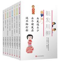 《银发川柳丛书》(套装共8册)