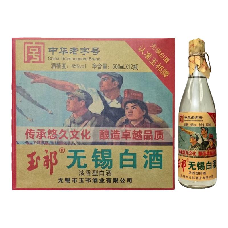 玉祁 无锡白酒 45%vol 浓香型白酒 500ml*12瓶 整箱装