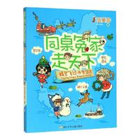 《同桌冤家走天下·精灵飞过冰雪国度》