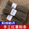 味妃 红薯粉条 1500g 四川特产