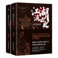 江湖消亡史（全2册）（于正力推！豆瓣均分高达9.0人气作者赵晨光力作，悬疑笔法再现热血江湖！）创美工厂