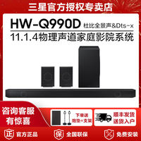 三星 SAMSUNG 音响SAMSUNG Q990回音壁全景声家庭影院无线蓝牙投影电视音箱