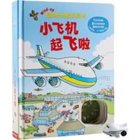 《跑跑乐地板玩具书·小飞机起飞啦》(精装)
