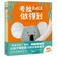 《“我做得到”系列》(套装共4册)