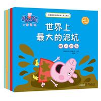 《小猪佩奇主题绘本·第2辑》（套装共5册）