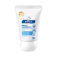 顺峰宝宝 保湿儿童精华乳 滋润型 20g